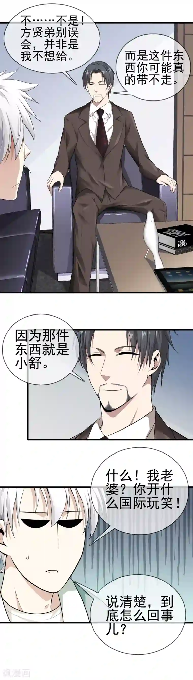 都市至尊第3话 天问