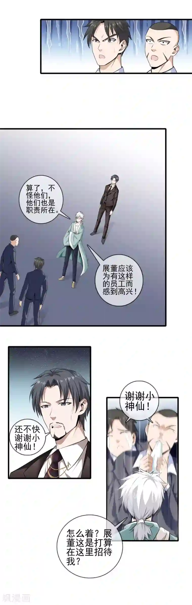 都市至尊第3话 天问