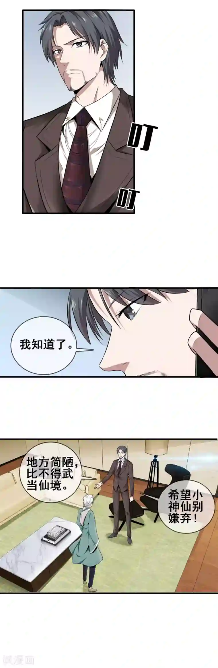 都市至尊第3话 天问