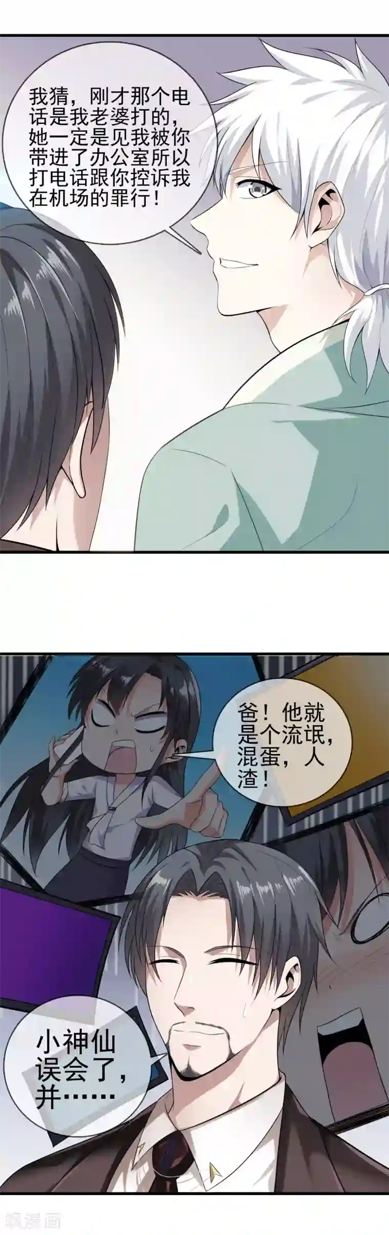 都市至尊第3话 天问