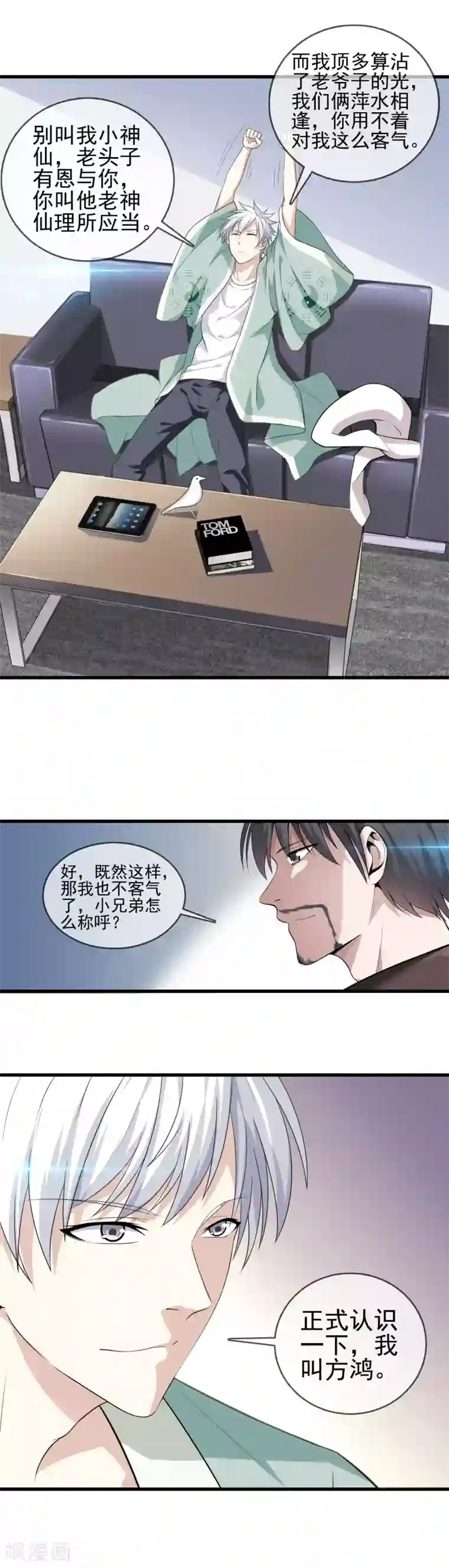 都市至尊第3话 天问