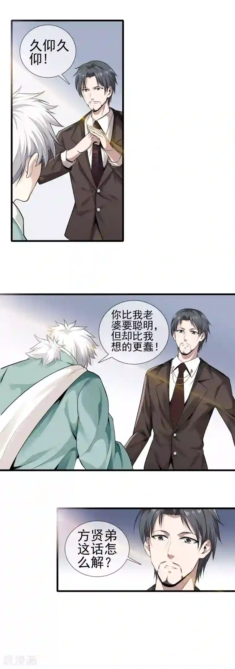 都市至尊第3话 天问