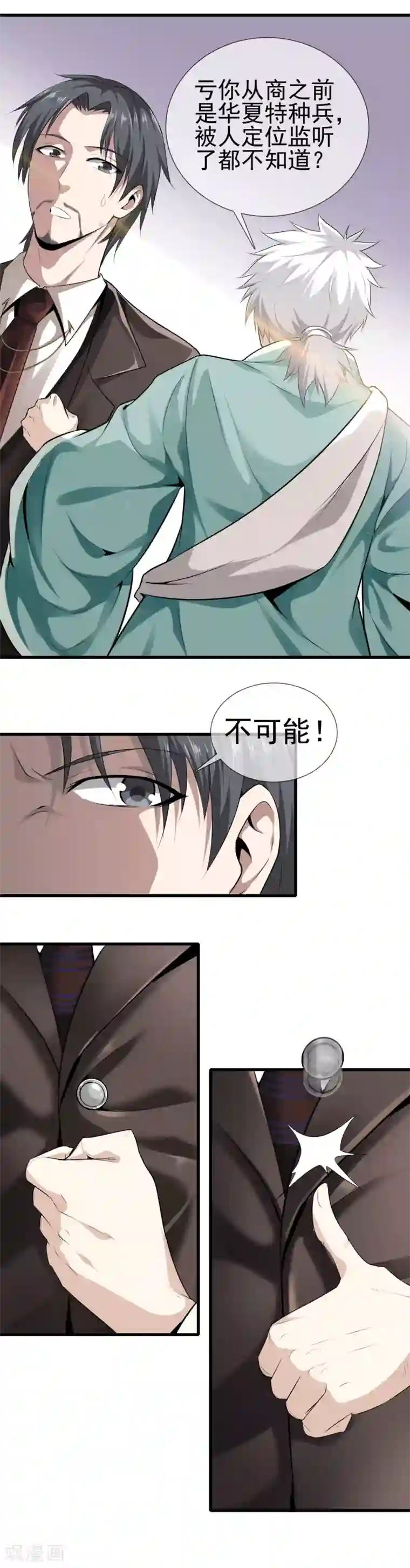 都市至尊第3话 天问