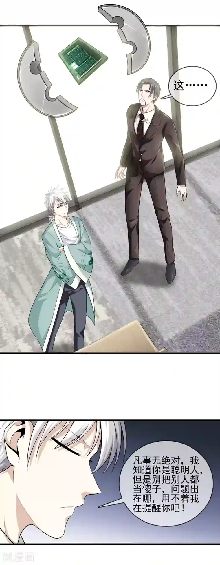 都市至尊第3话 天问