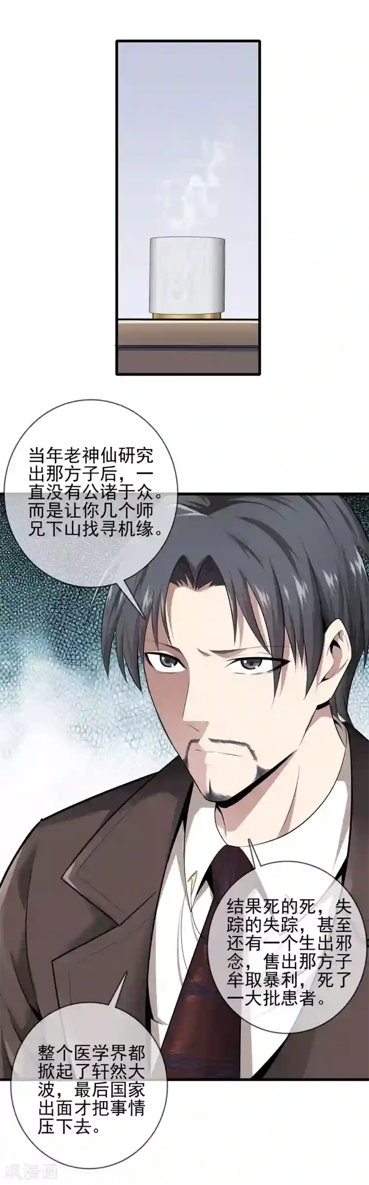 都市至尊第4话 被坑了