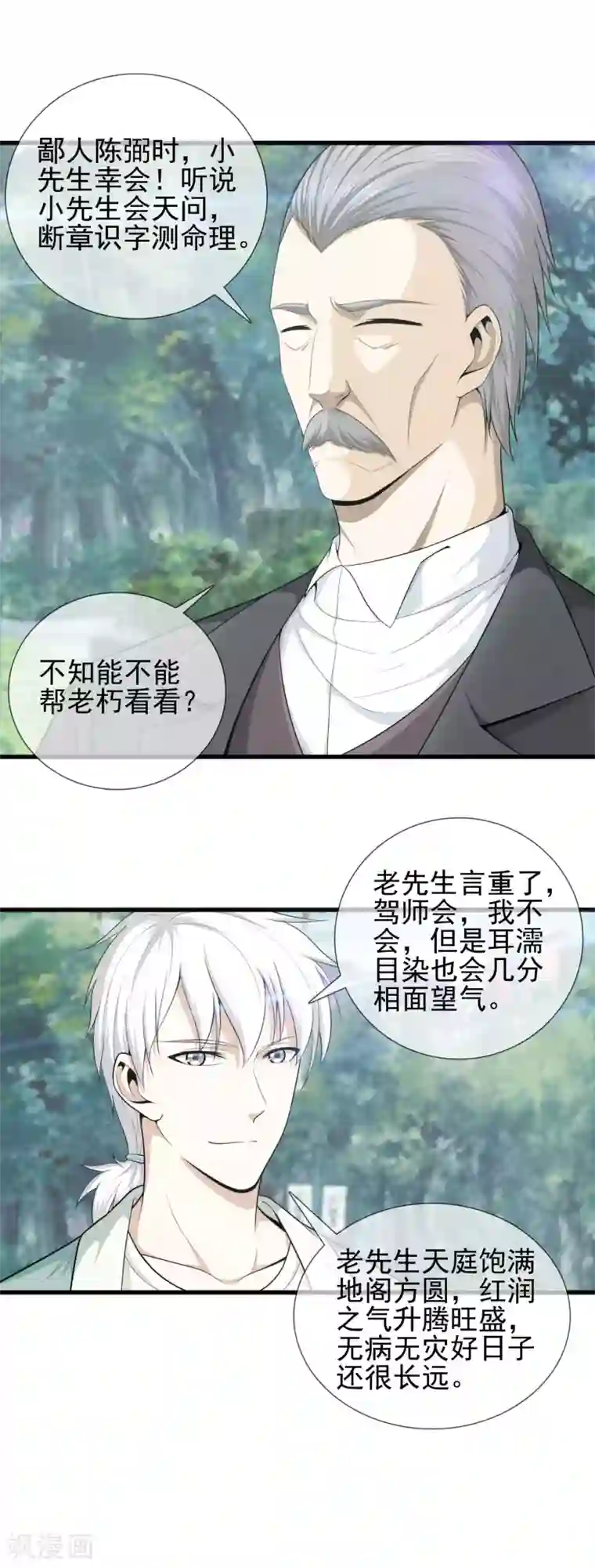 都市至尊第4话 被坑了