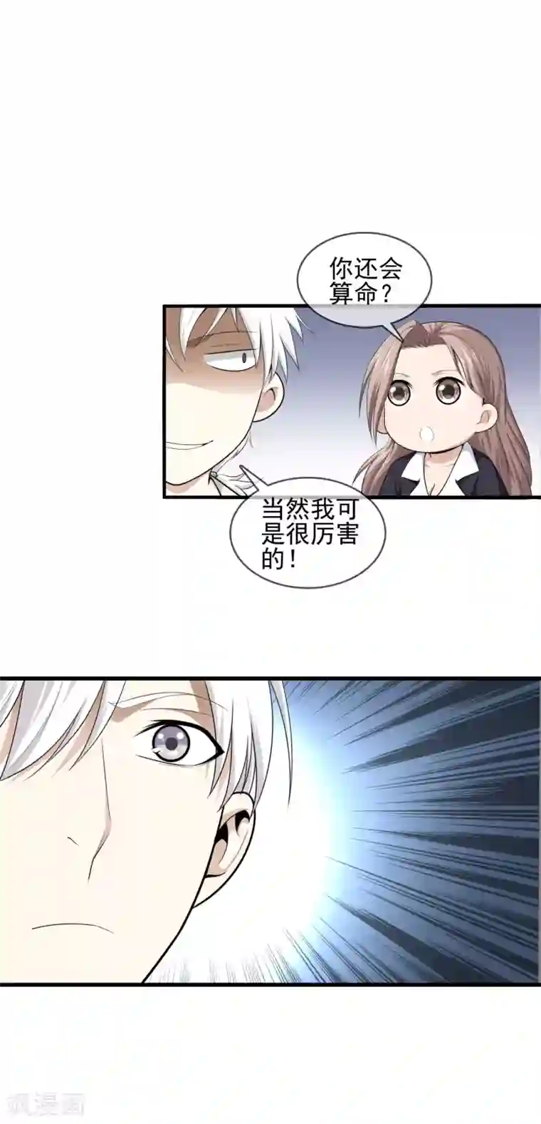 都市至尊第4话 被坑了