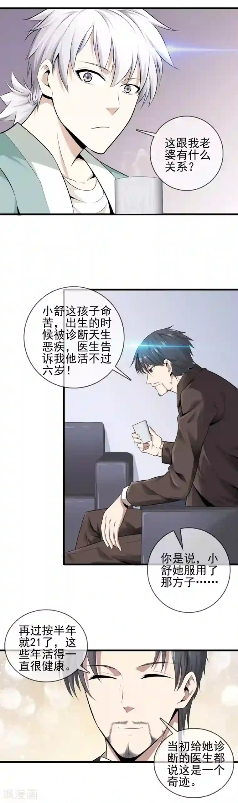 都市至尊第4话 被坑了