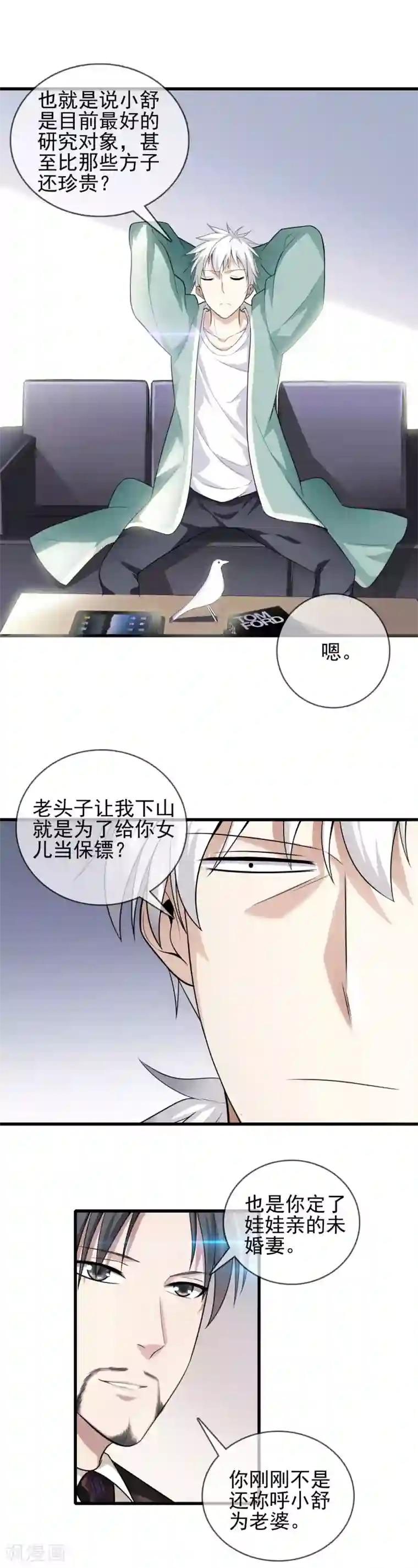 都市至尊第4话 被坑了