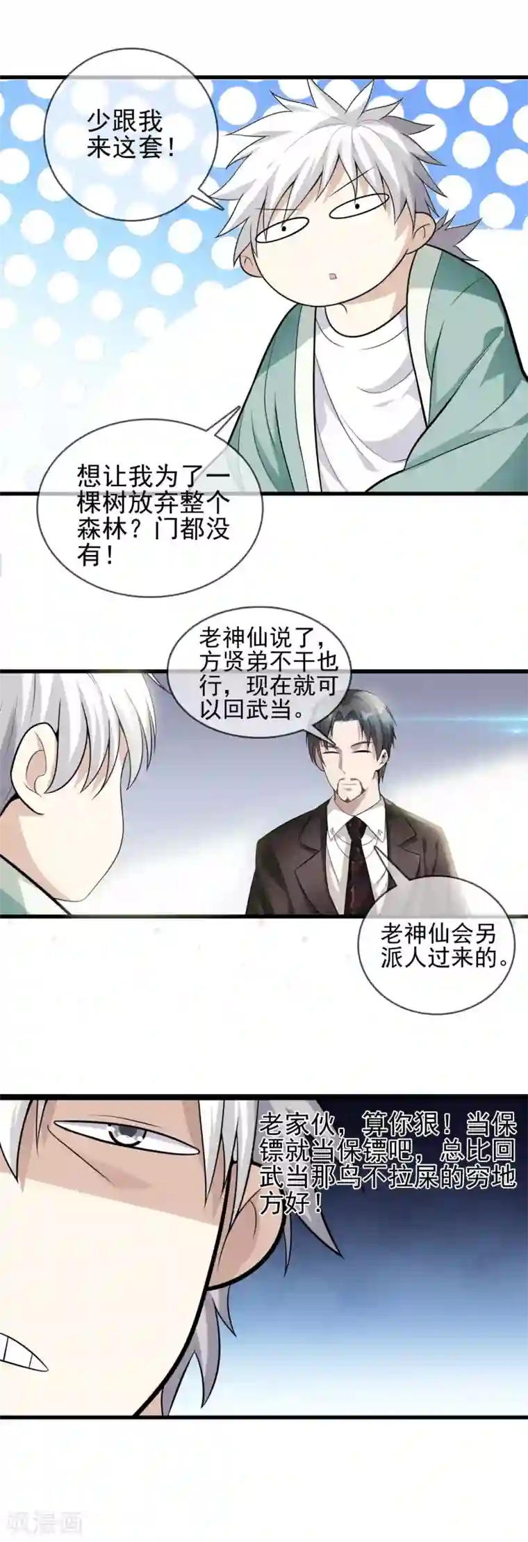 都市至尊第4话 被坑了