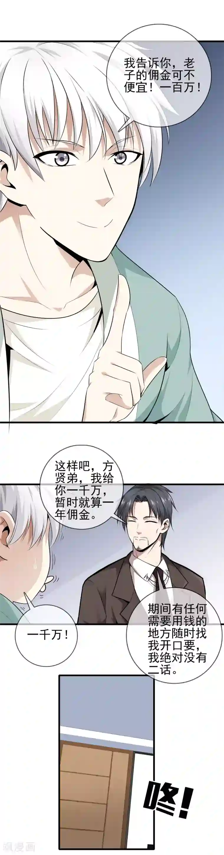 都市至尊第4话 被坑了