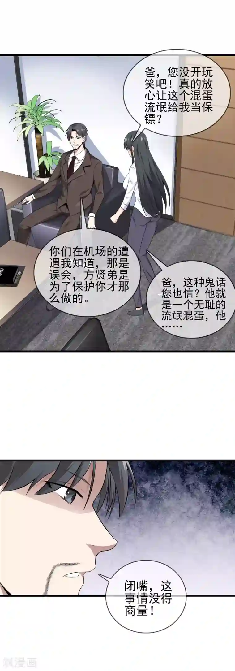 都市至尊第4话 被坑了