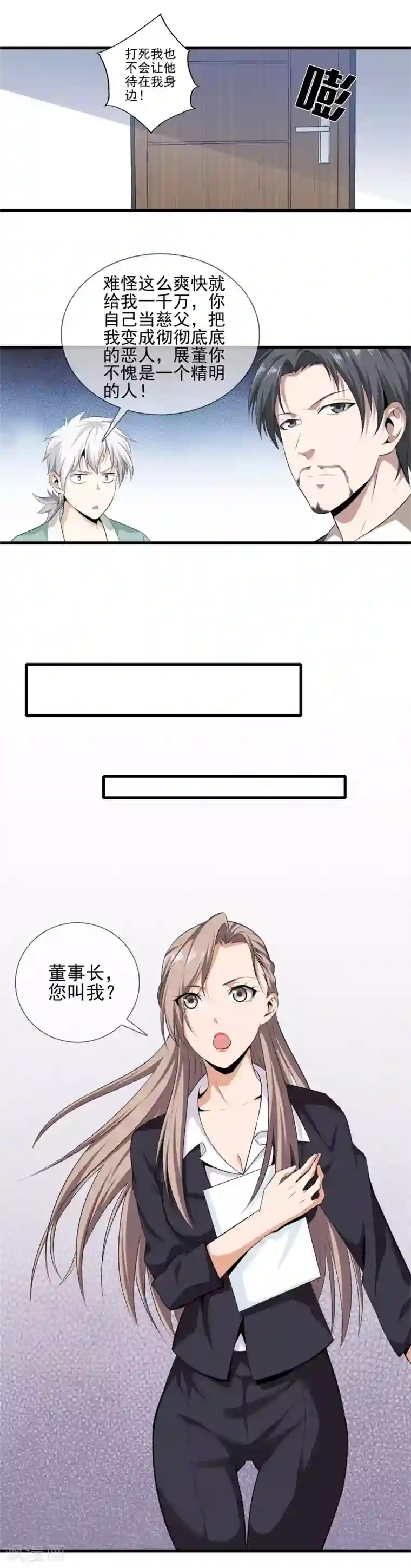 都市至尊第4话 被坑了