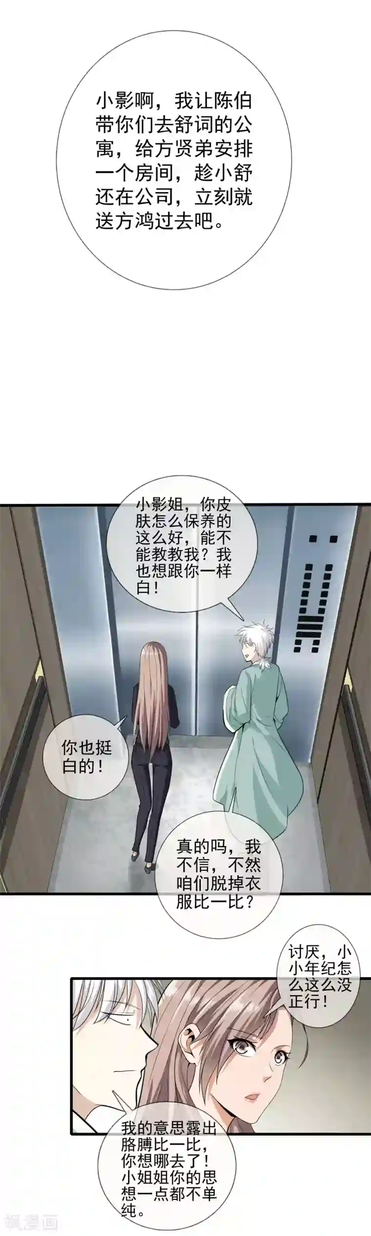 都市至尊第4话 被坑了