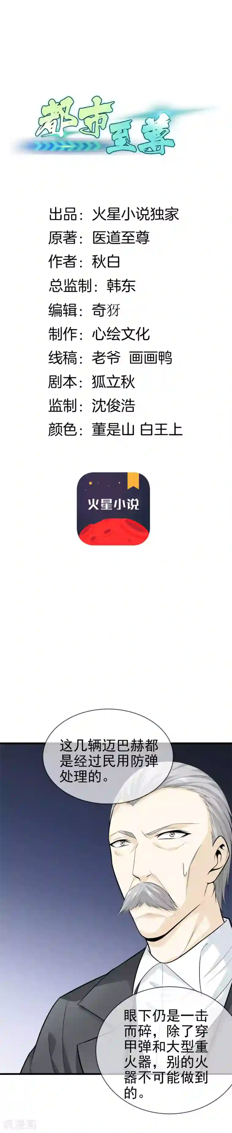 都市至尊第5话 袭杀