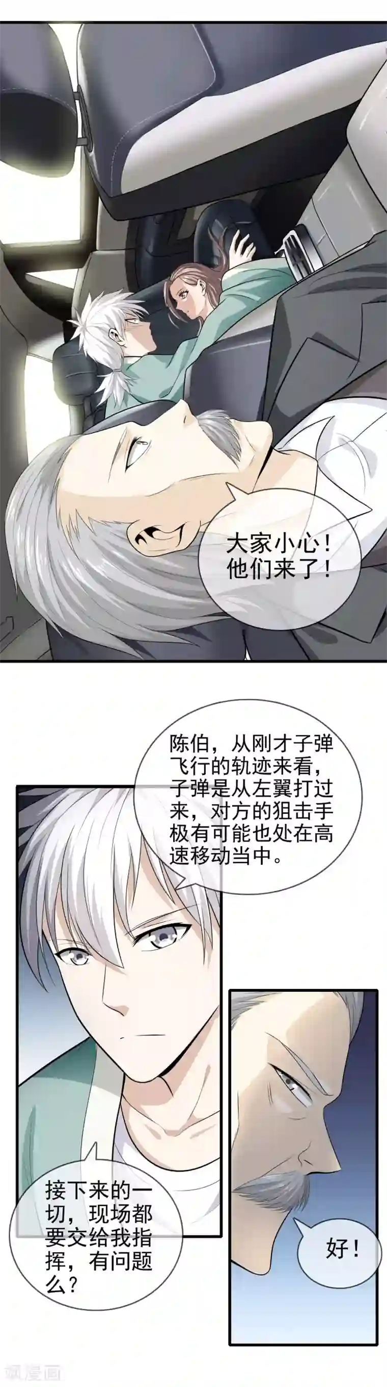 都市至尊第5话 袭杀