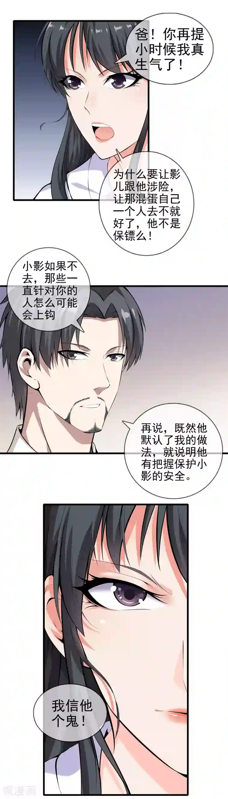 都市至尊第5话 袭杀