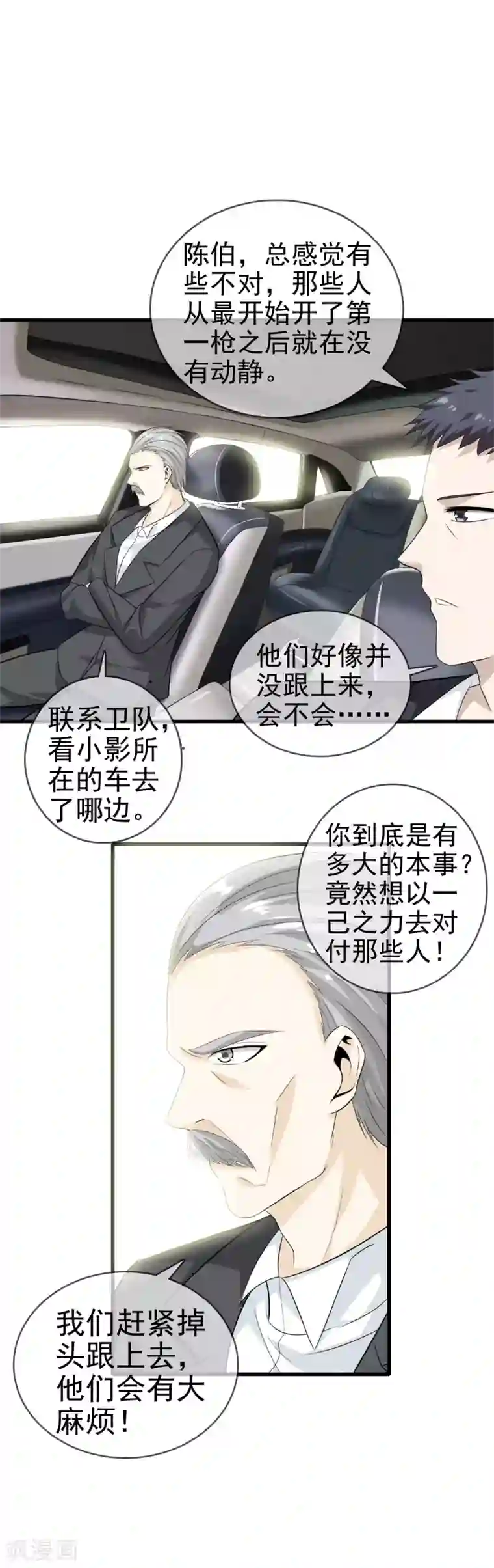 都市至尊第5话 袭杀