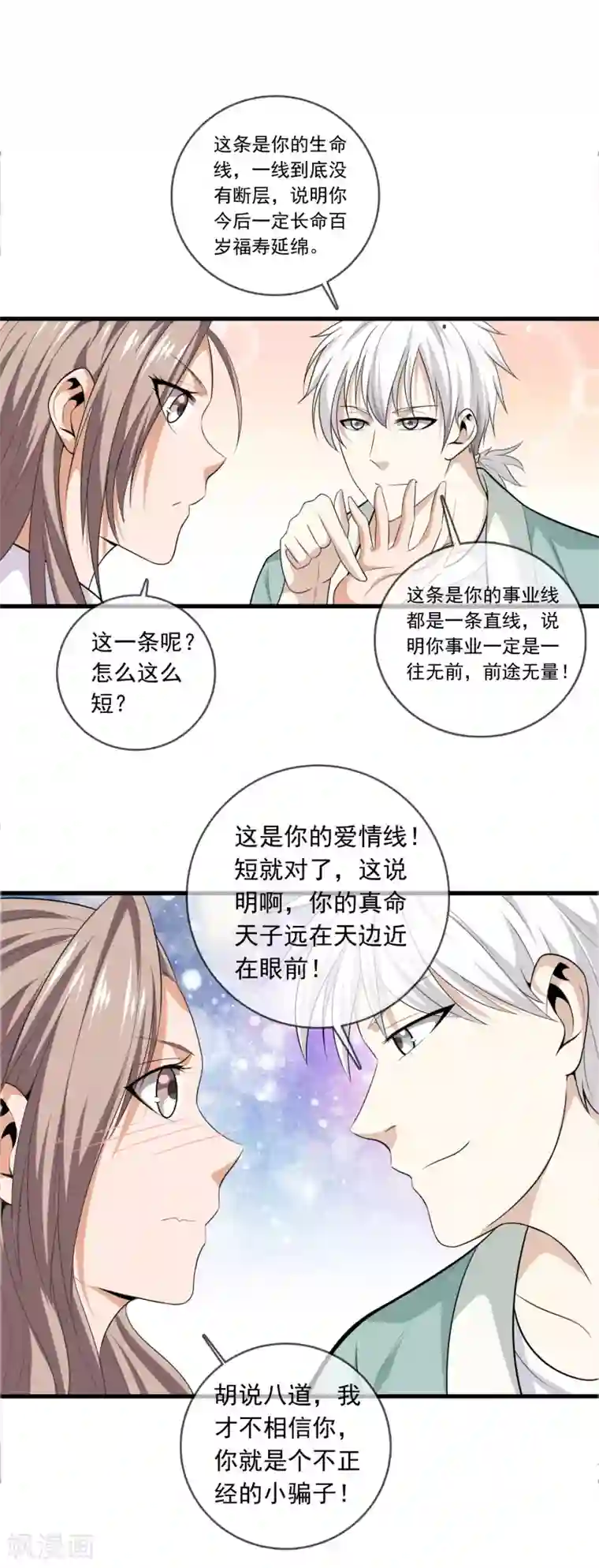 都市至尊第5话 袭杀