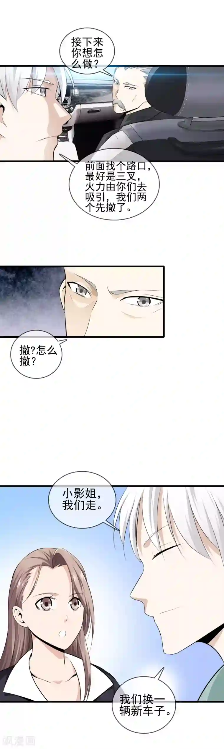 都市至尊第5话 袭杀