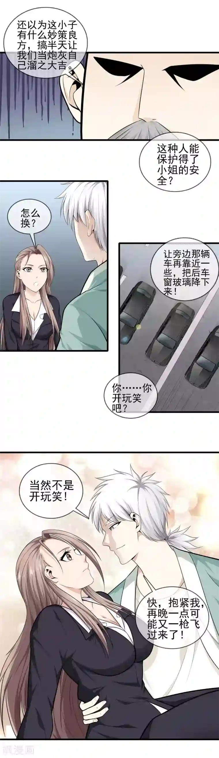 都市至尊第5话 袭杀