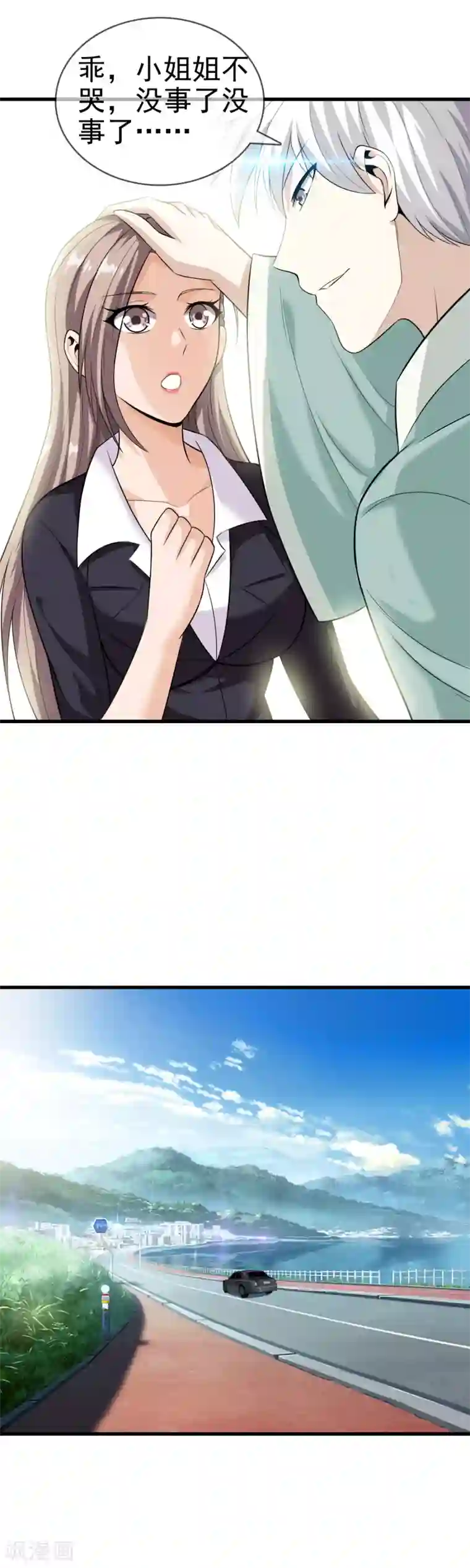 都市至尊第5话 袭杀