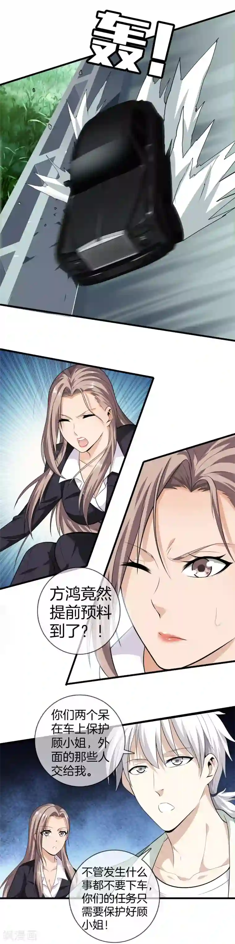 都市至尊第6话 还杀我么