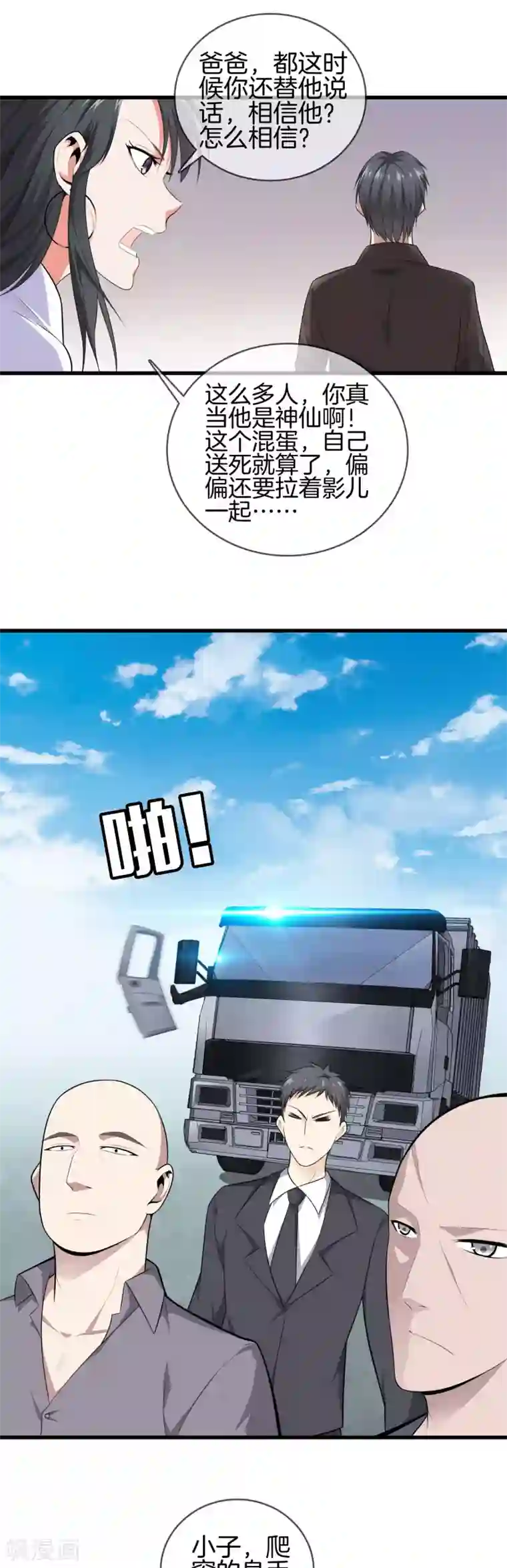 都市至尊第6话 还杀我么