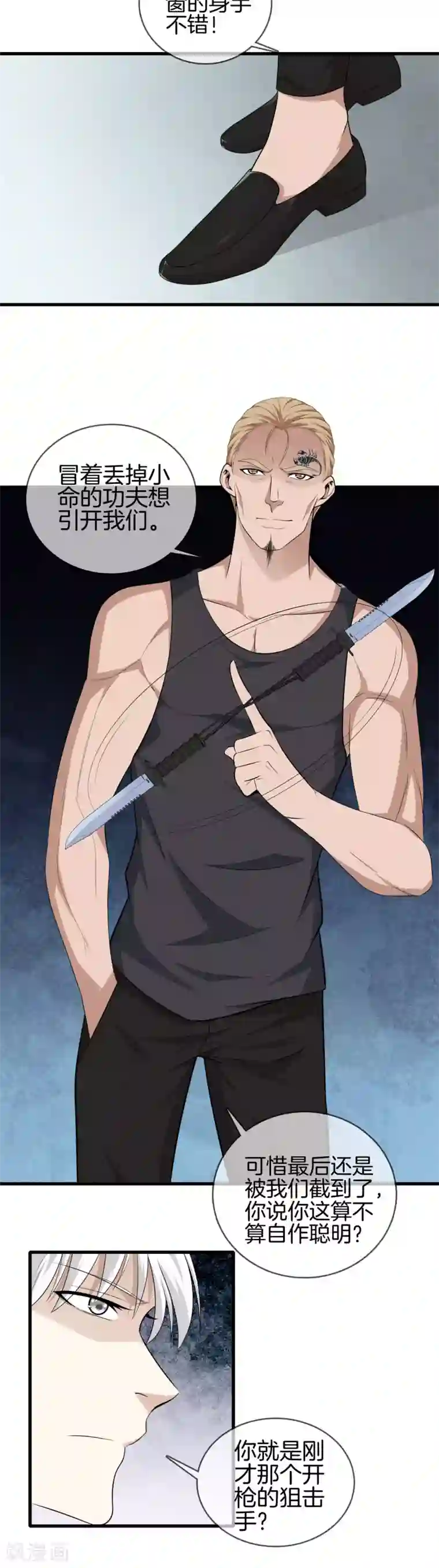 都市至尊第6话 还杀我么