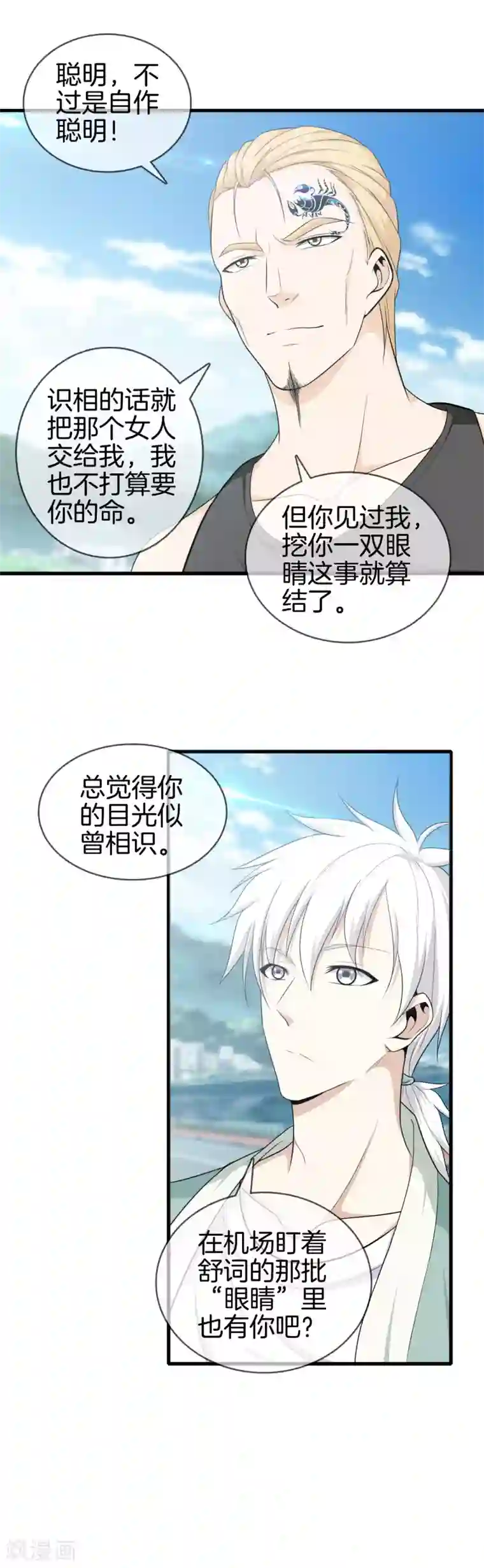 都市至尊第6话 还杀我么