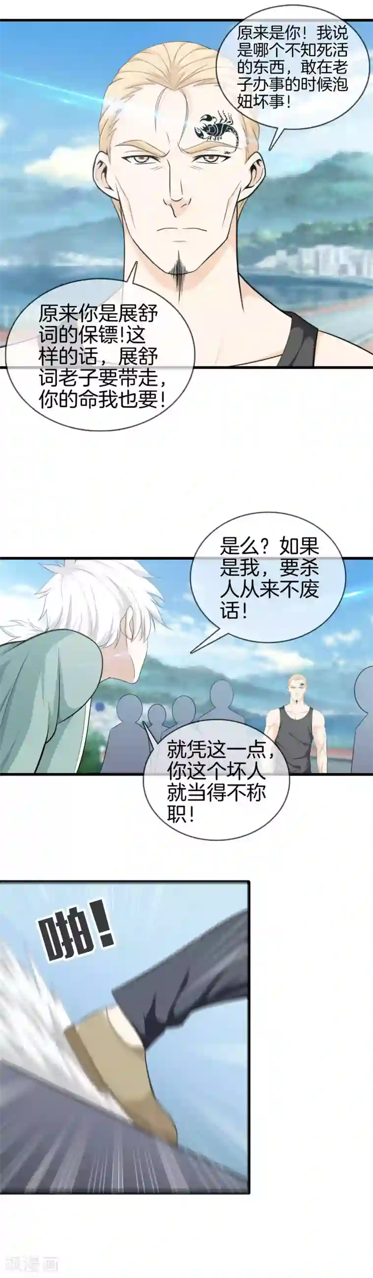 都市至尊第6话 还杀我么