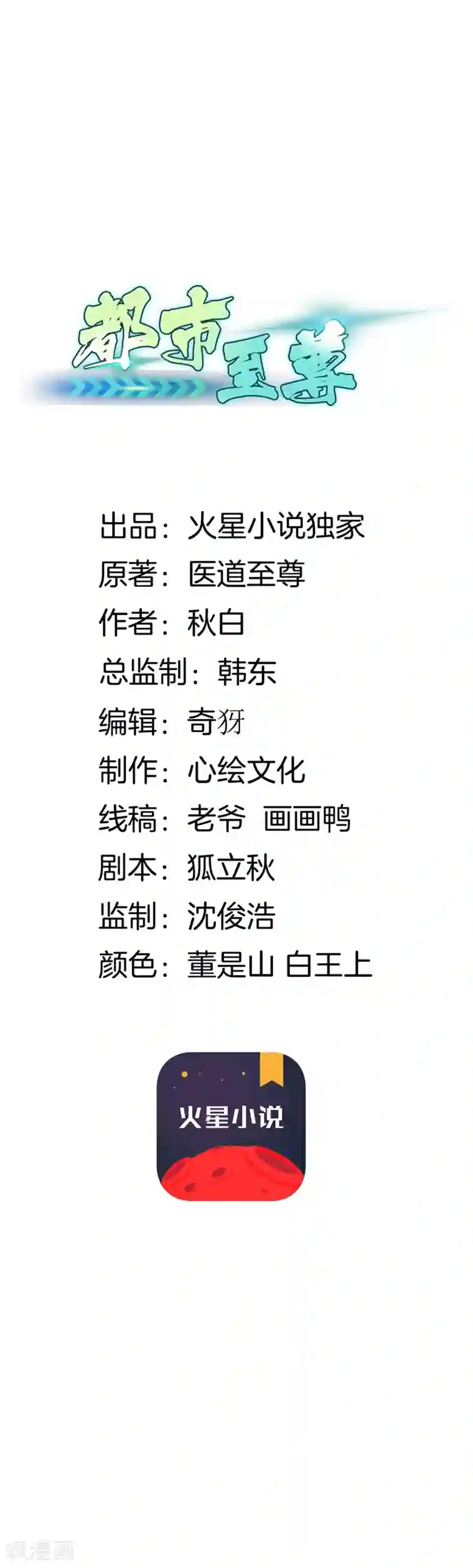 都市至尊第7话 还杀我么？