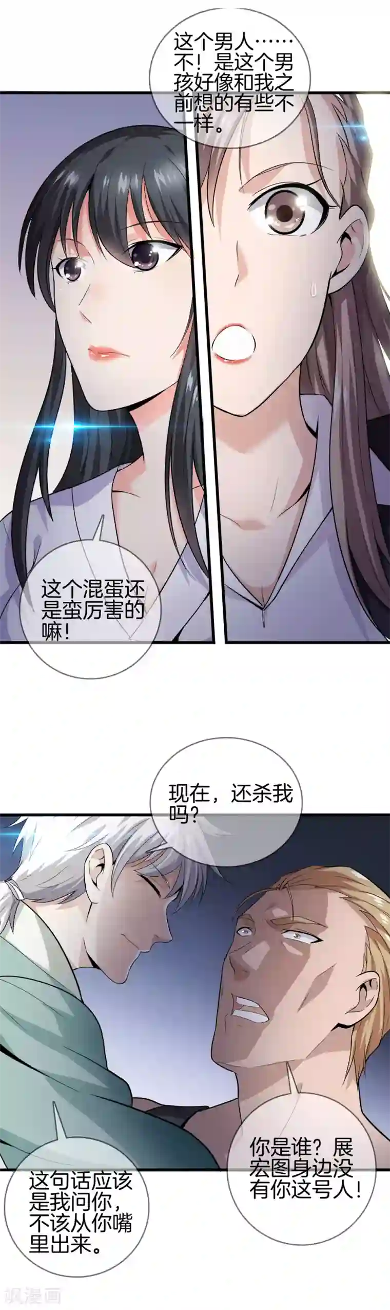 都市至尊第7话 还杀我么？