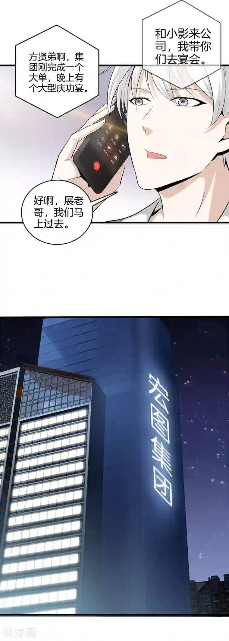 都市至尊第7话 还杀我么？