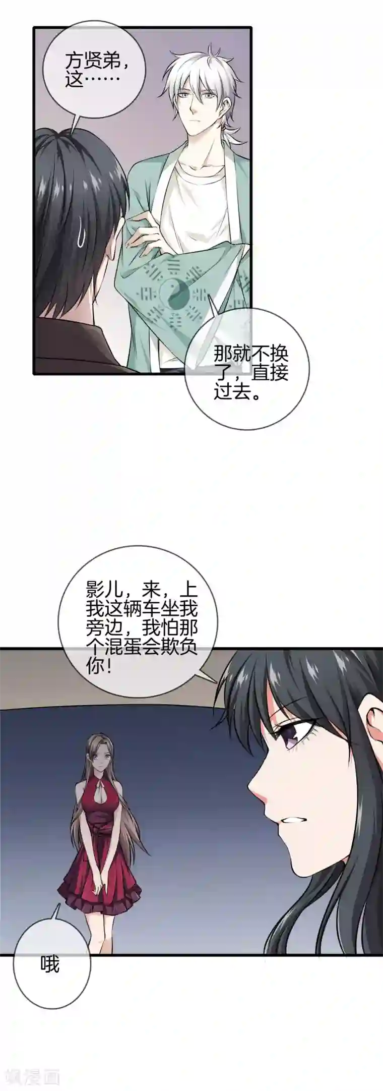 都市至尊第7话 还杀我么？