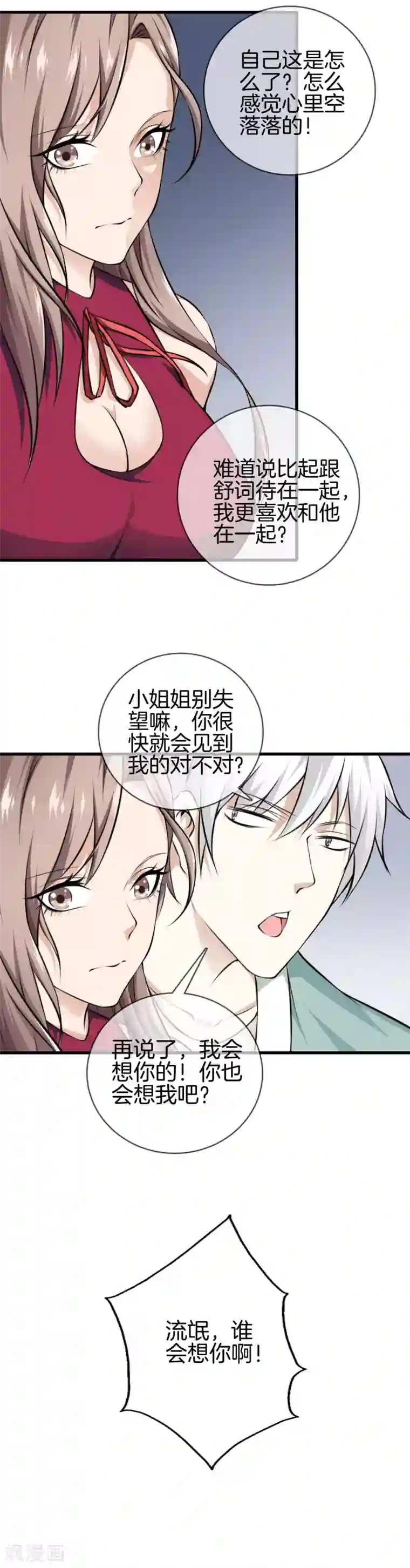 都市至尊第7话 还杀我么？