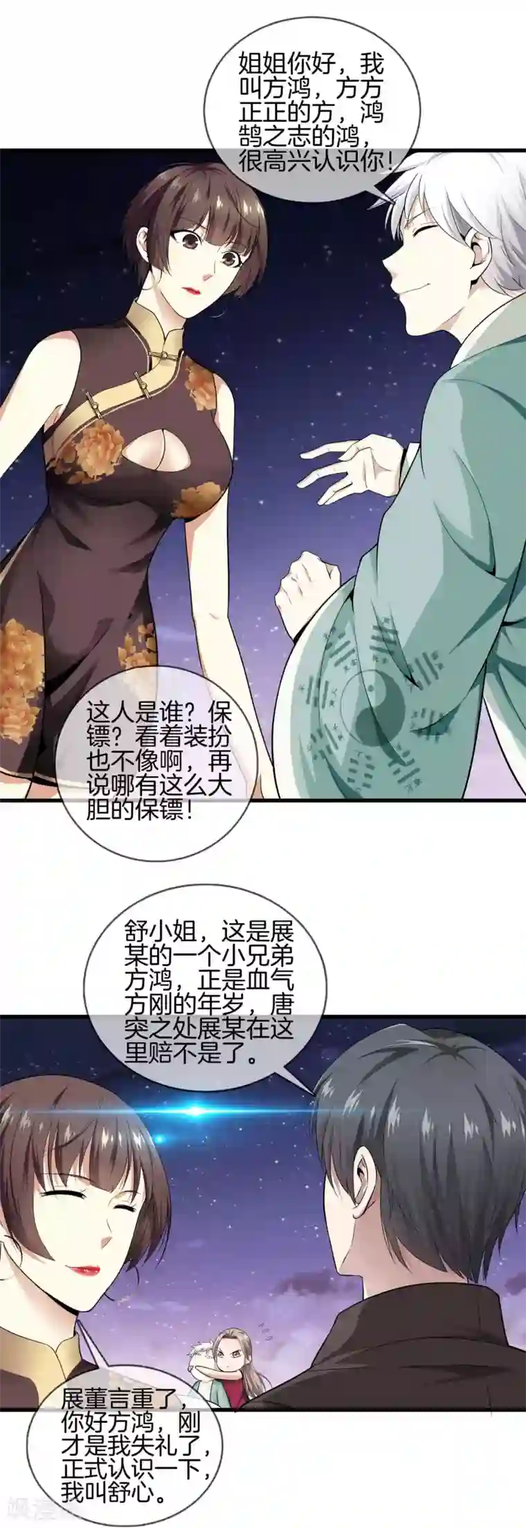 都市至尊第7话 还杀我么？