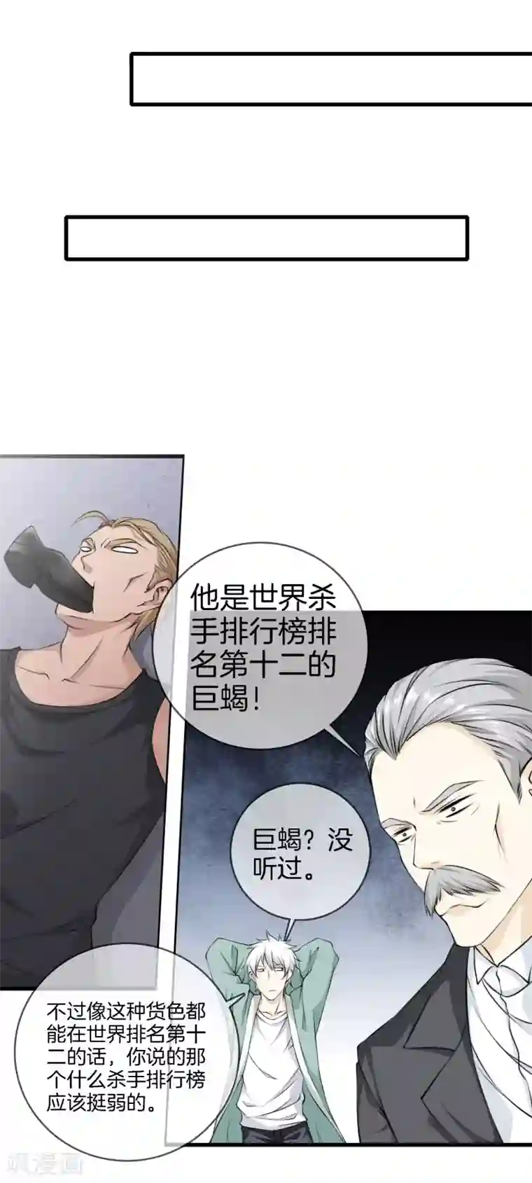 都市至尊第7话 还杀我么？