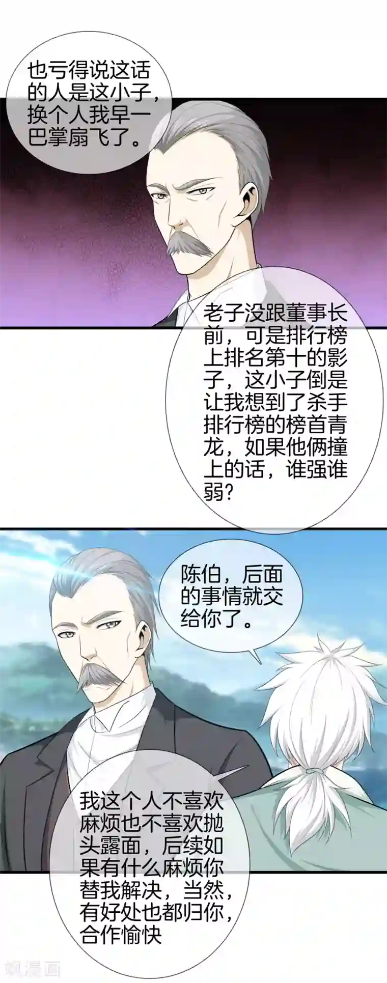 都市至尊第7话 还杀我么？