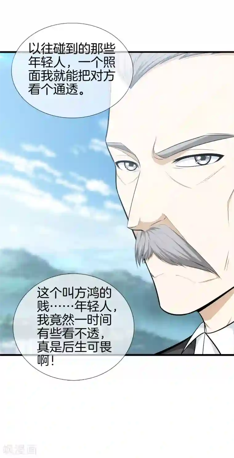 都市至尊第7话 还杀我么？