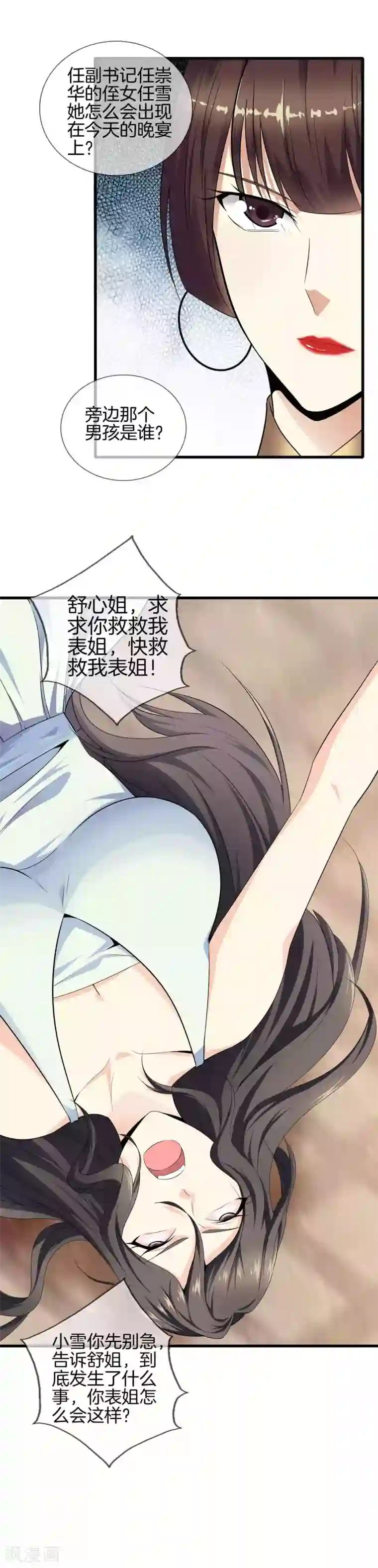 都市至尊第8话 一切有我