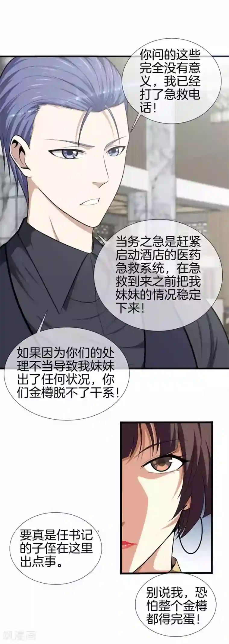 都市至尊第8话 一切有我