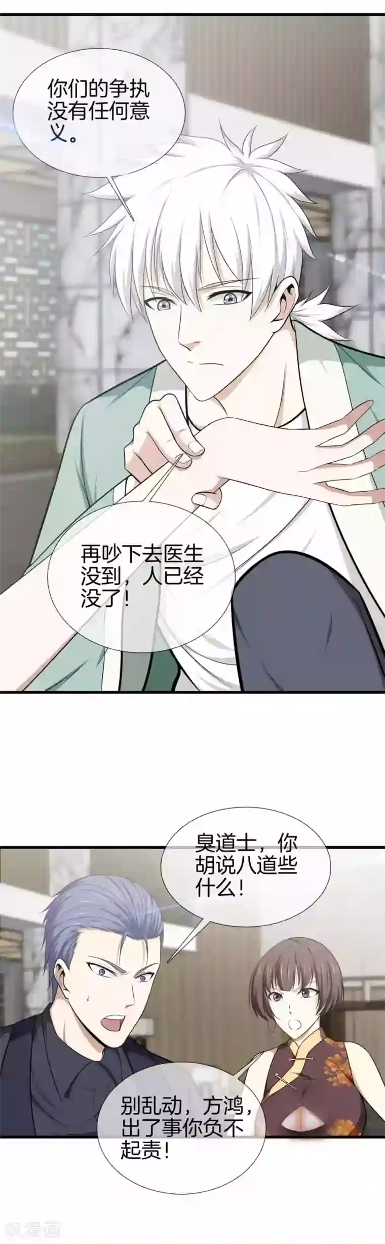 都市至尊第8话 一切有我