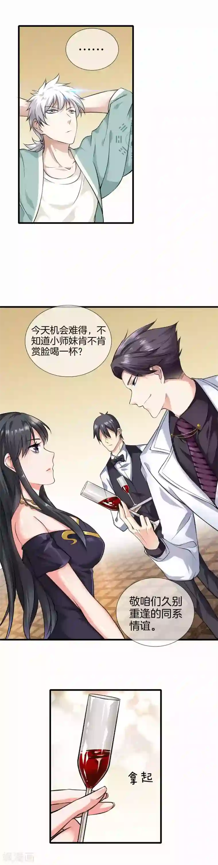 都市至尊第8话 一切有我