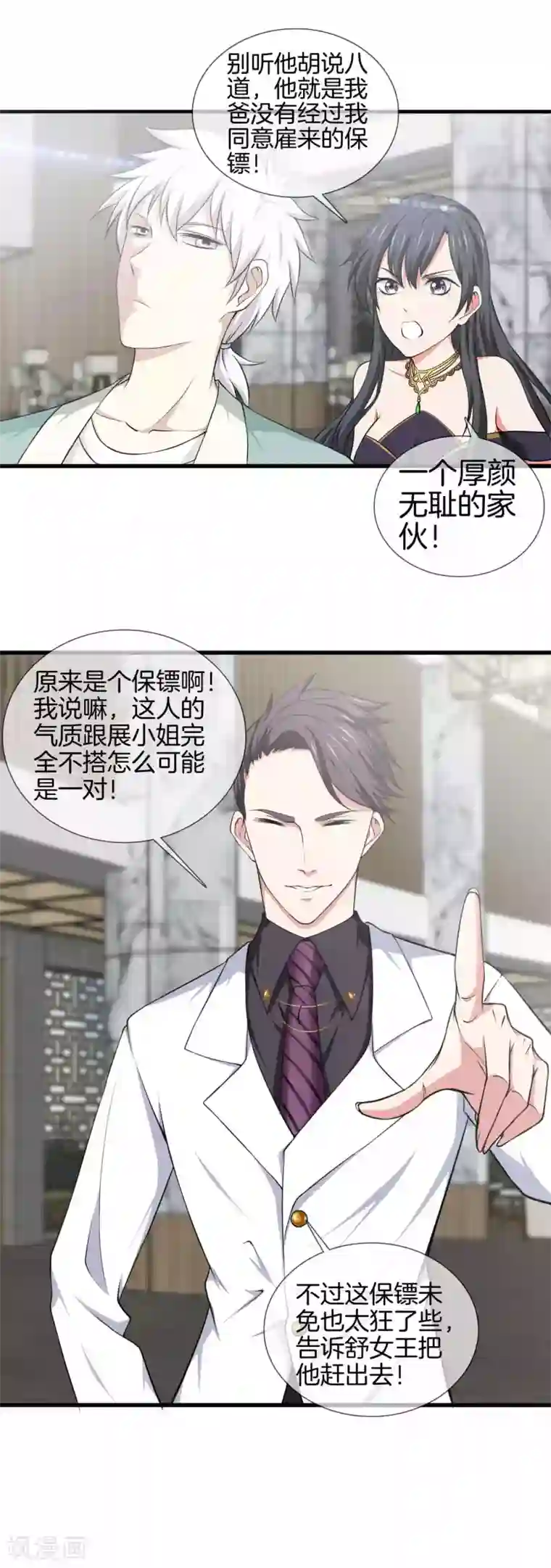 都市至尊第8话 一切有我