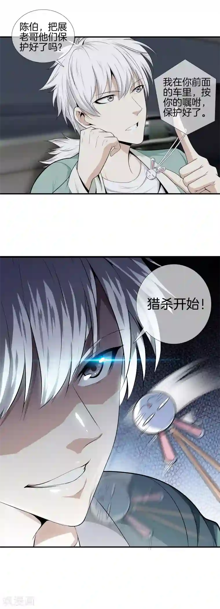 都市至尊第9话 猎杀