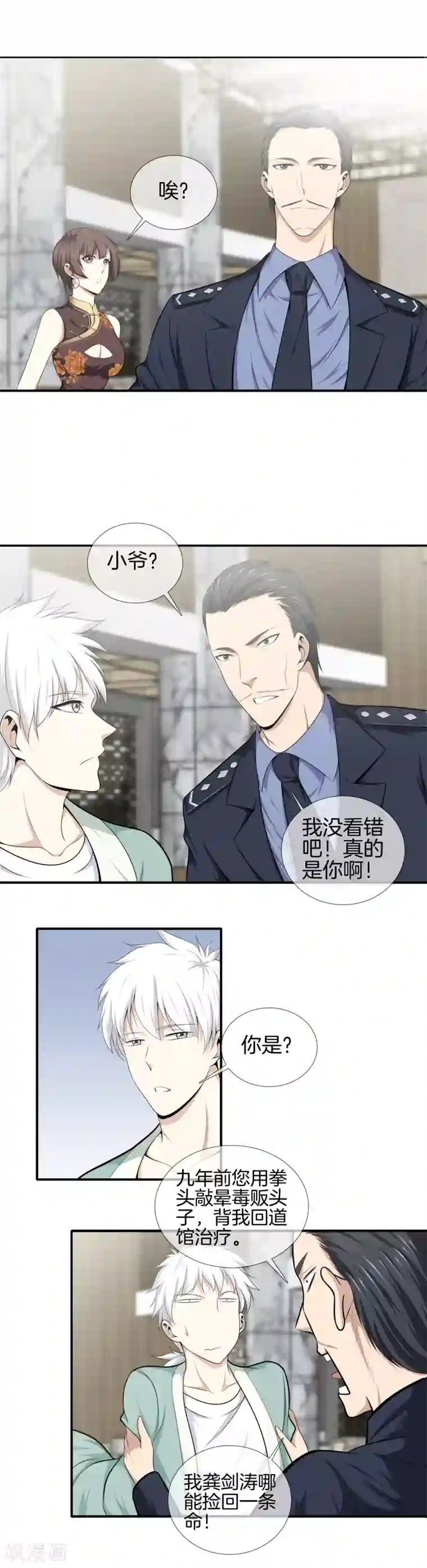 都市至尊第9话 猎杀