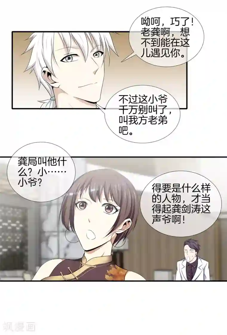 都市至尊第9话 猎杀