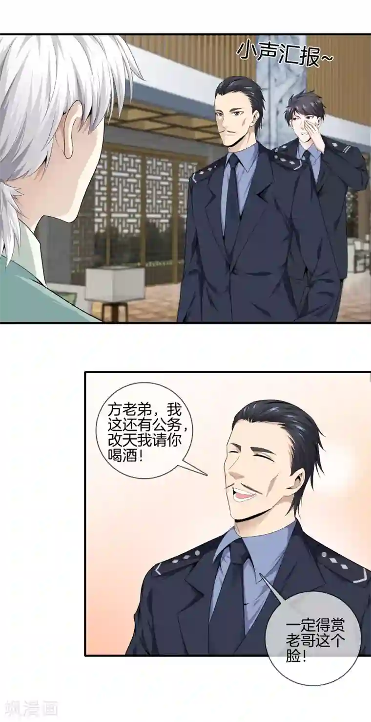 都市至尊第9话 猎杀