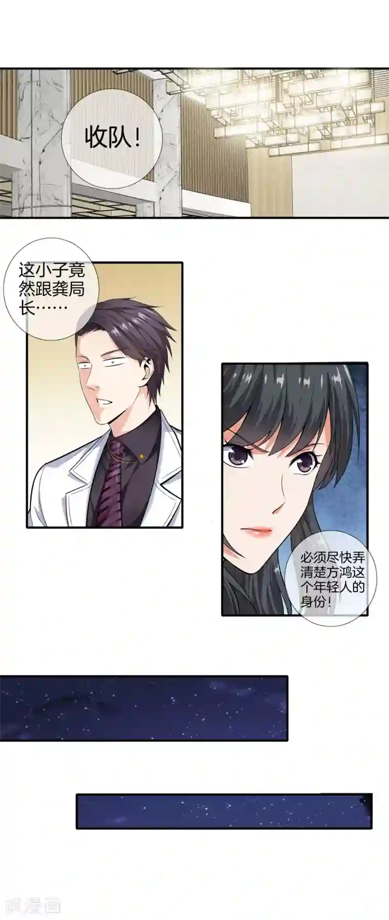 都市至尊第9话 猎杀